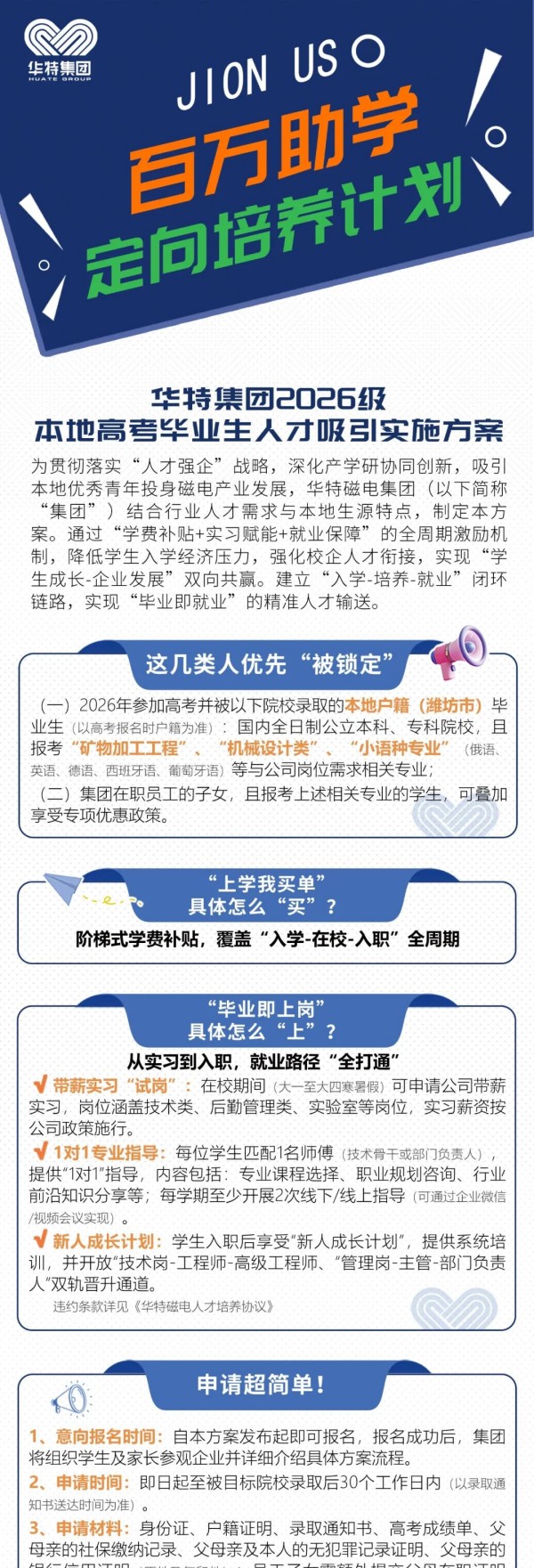 你上学，我买单！28圈集团第五期百万助学活动正式启动